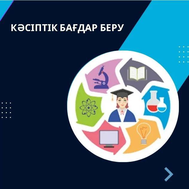 7 қыркүйек күні «Зерек» Білім беру орталығы гимназияның 10 және 11 сынып оқушыларымен кездесу өткізді.