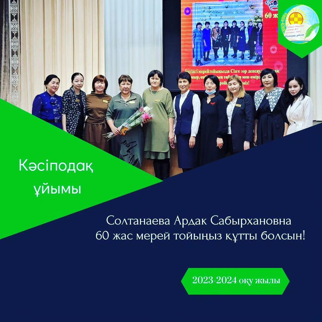 #архив 2022-2023 оқу жылында Кәсіподақ комитетінің мерейтой иелерін құттықтау сәті  #профсоюз #кәсіподақ