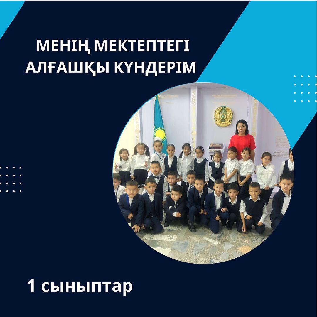"Менің мектептегі алғашқы күндерім" Гимназия ішіне саяхат. 1 "В" сыныбы Сынып жетекшісі Кадирбекова А. С.