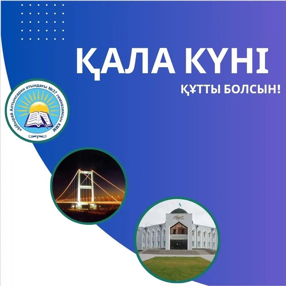 15.09.2023ж.7 "Ә" сыныбында Семей қаласының күніне орай «Қала бар Семей деген Ертістің жағасында...» атты саяхат-сабақ үрдісінде бірыңғай сынып сағаты өтті.