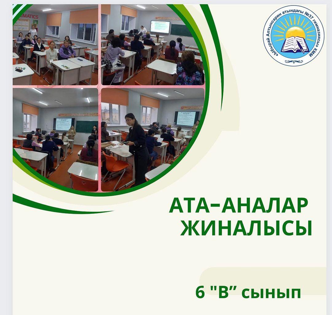 6 "В" сыныбында 15 қыркүйек күні ата-аналар жиналысы өтті.