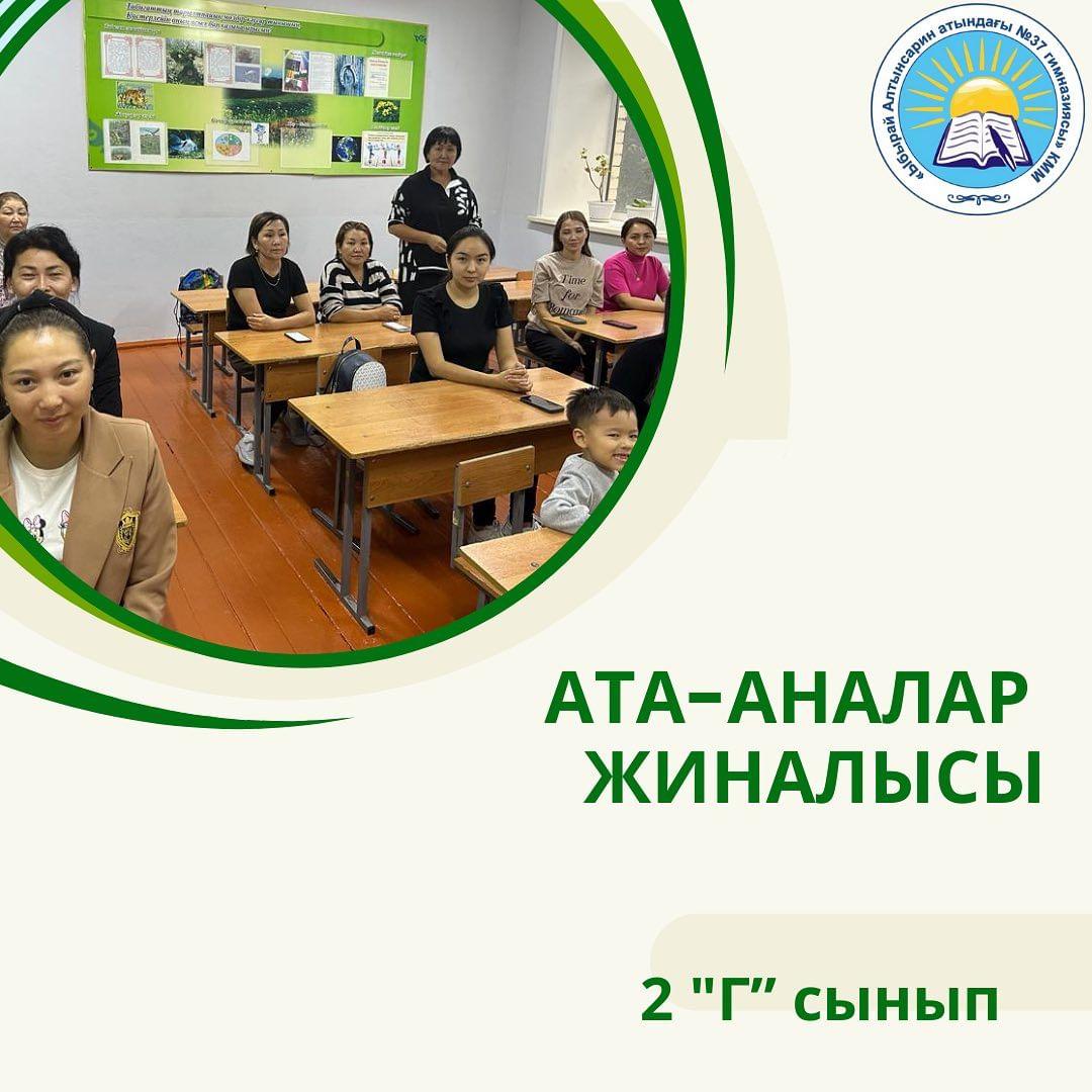 15.09.3023 күні 2 "Г" сыныбында ата-аналар жиналысы өтті.