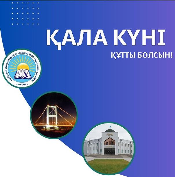 17 қыркүйек “Қала күніне” орай “BeNeLux bicycle tour” велошеруіне гимназиямыздың дене шынықтыру пәні мұғалімі Бейсембеков Ернар қатысты.