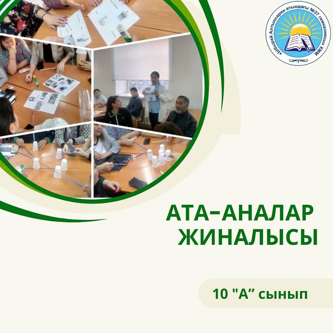 10«А» сыныбы 19.09.2023 Ата-аналар жиналысы