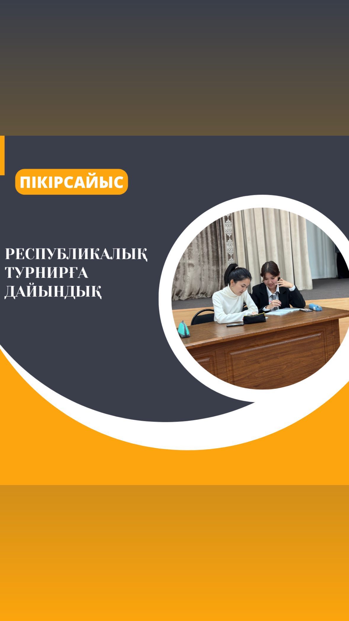 Пікірсайысшыларымыздың Республикалық “Semey Open” турниріне дайындығынан үзінді.