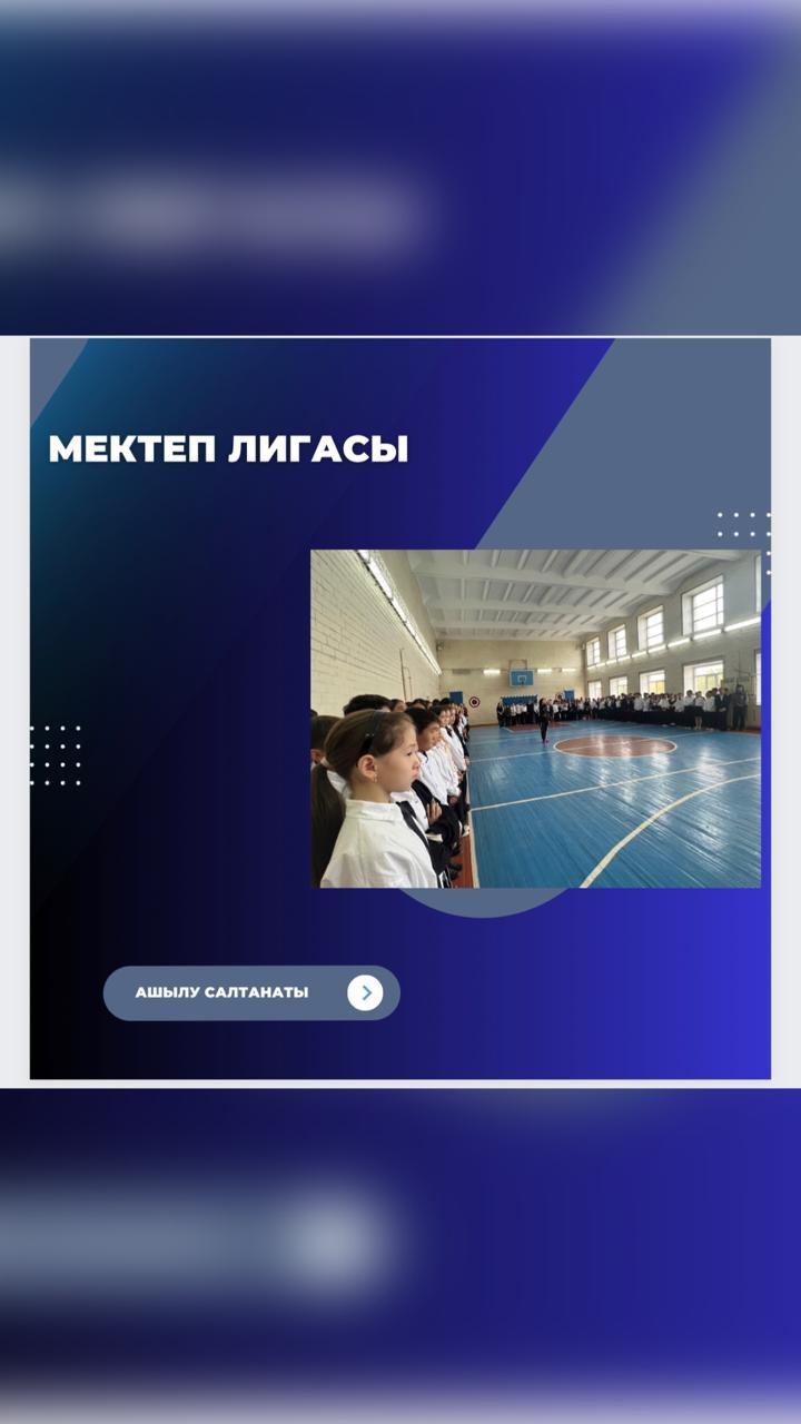 20 қыркүйек күні денешынықтыру бірлестігінің ұйымдастыруымен Ұлттық мектеп лигасының 2023-2024 оқу жылындағы жаңа маусымының салтанатты ашылу рәсімі өтті.