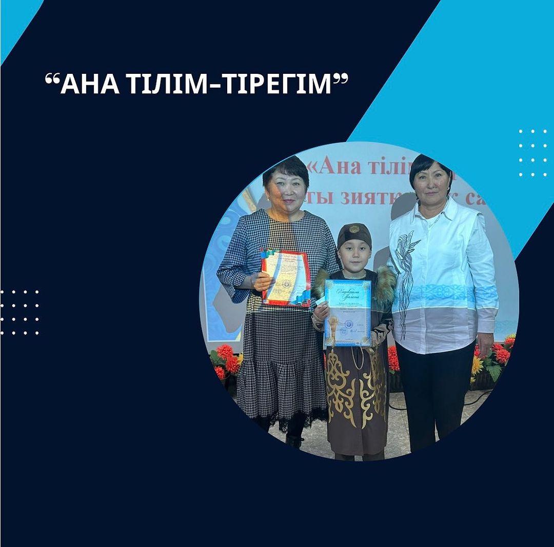 27 қыркүйек күнi 4-сынып оқушылары арасында қалалық "Ана тiлiм - тiрегiм" атты зияткерлік сайысы өттi.