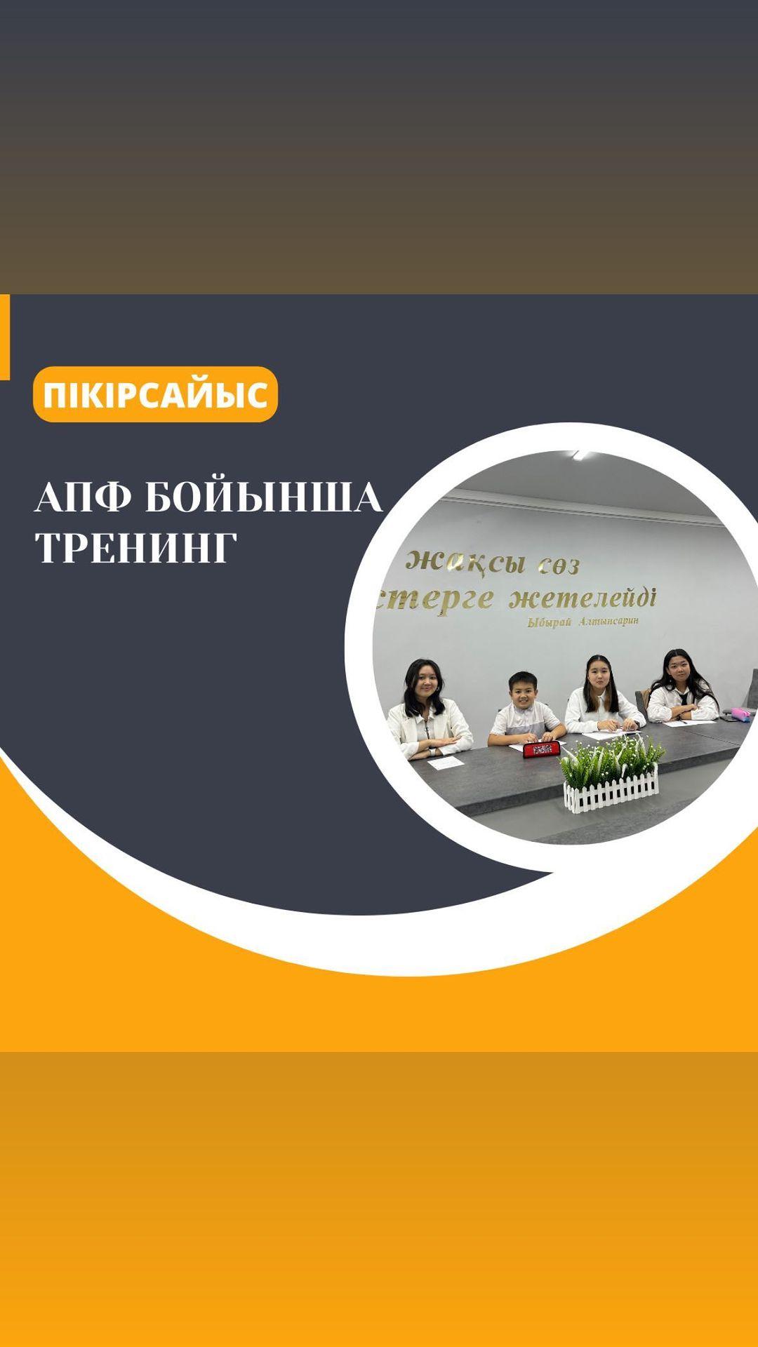 Бүгін гимназиямыздың пікірсайыс үйірмесінің кезекті жиналысы өтті.