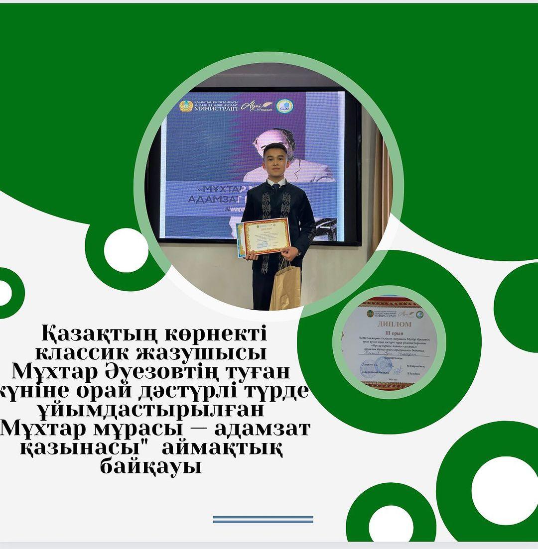 Қазақтың көрнекті классик жазушысы Мұхтар Әуезовтің туған күніне орай дәстүрлі түрде ұйымдастырылған