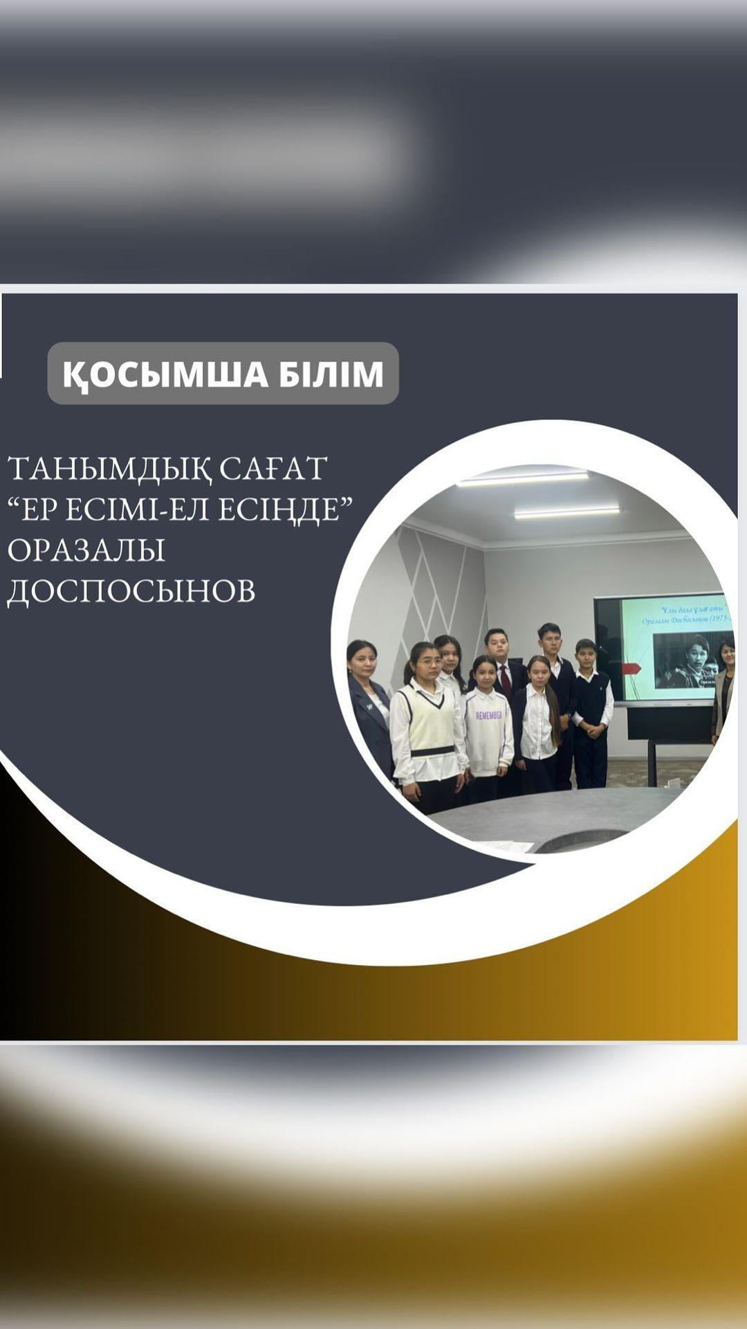 Бүгін гимназиямыздың үйірме мүшелері “Төрт тоқсан-төрт өнер” ұранымен Ұлттық мәдени-ағартушылық жоба аясында