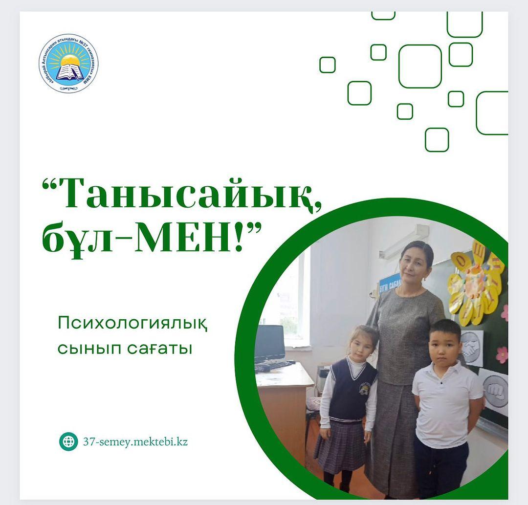 1 "Г" сыныбында "Танысайық, бұл-мен!" тақырыбында тренинг сынып сағаты өтті.