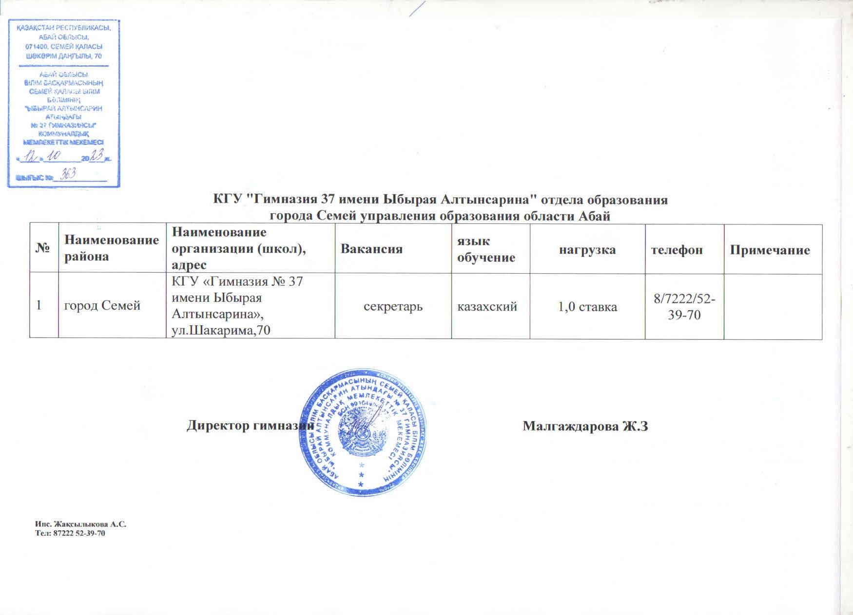 Вакансия. Секретарь
