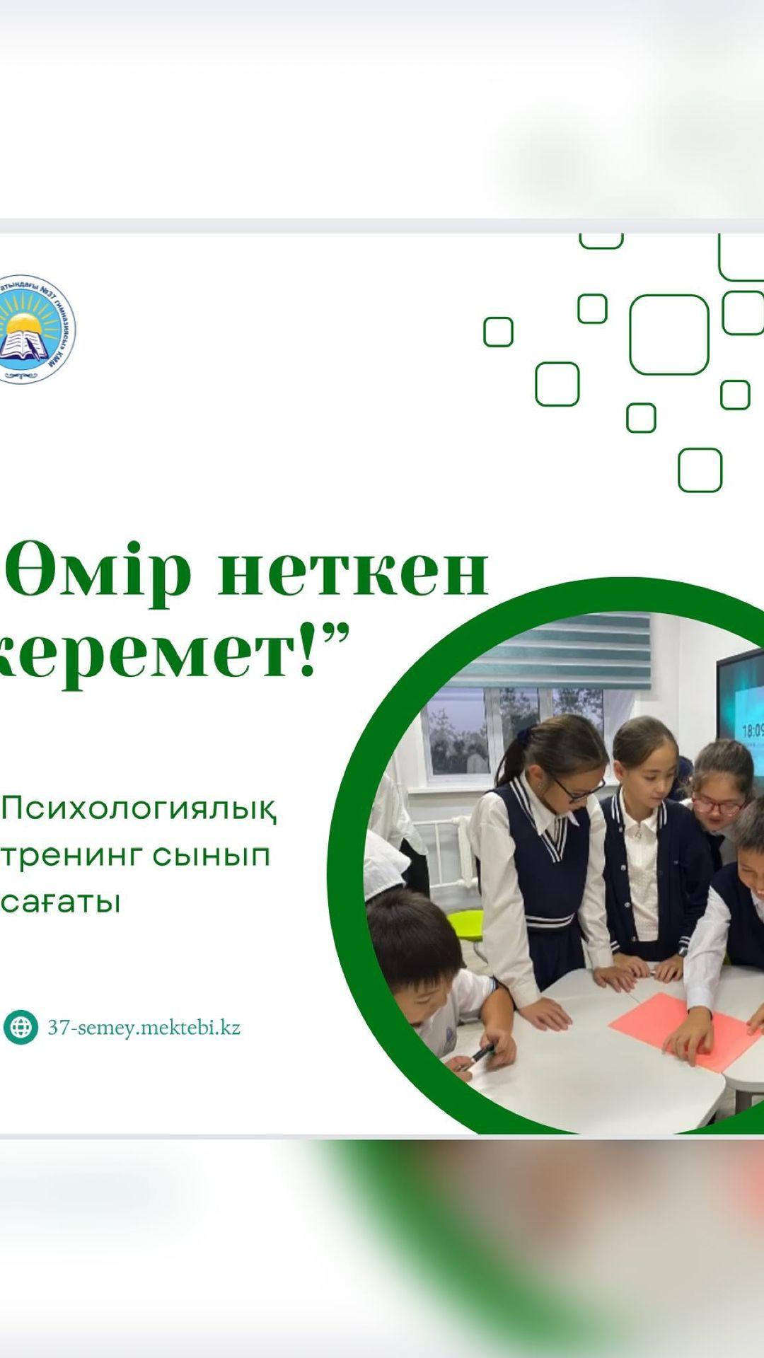 28.09.2023 күні 6 «Б» сыныбында «Өмір неткен керемет!» психологиялық тренинг сынып сағаты өтті.