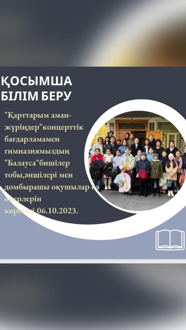 “Қарттарым аман-жүріңдер” концерттік бағдарламамен гимназиямыздың “Балауса”бишілер тобы,