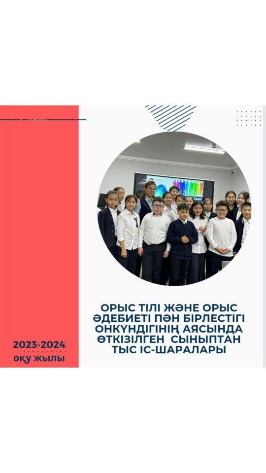 В рамках Декады русского языка и литературы 10.10.2023г. среди учащихся 5-х классов прошел интеллектуальный конкурс "Полиглот".