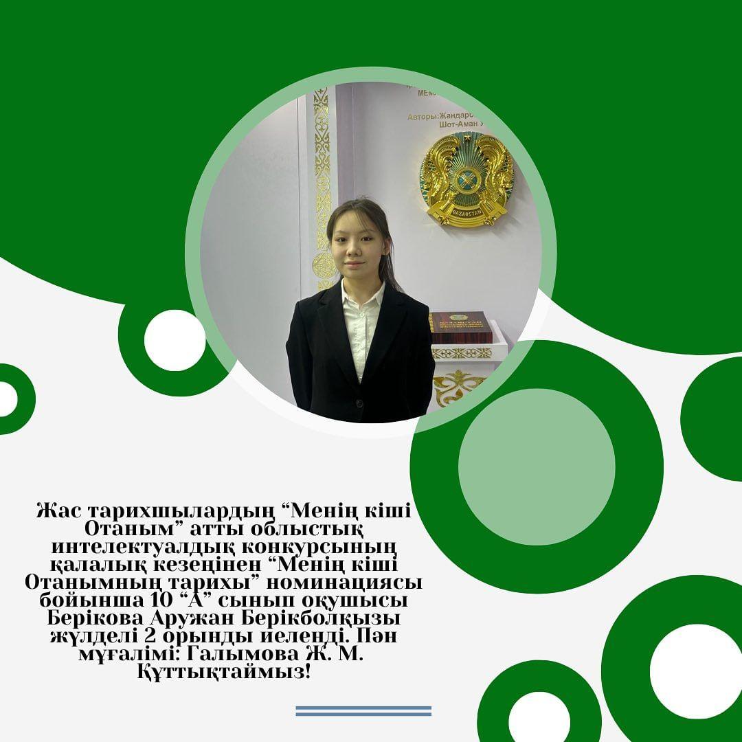 Жас тарихшылардың “Менің кіші Отаным” атты облыстық интелектуалдық конкурсының қалалық кезеңінен