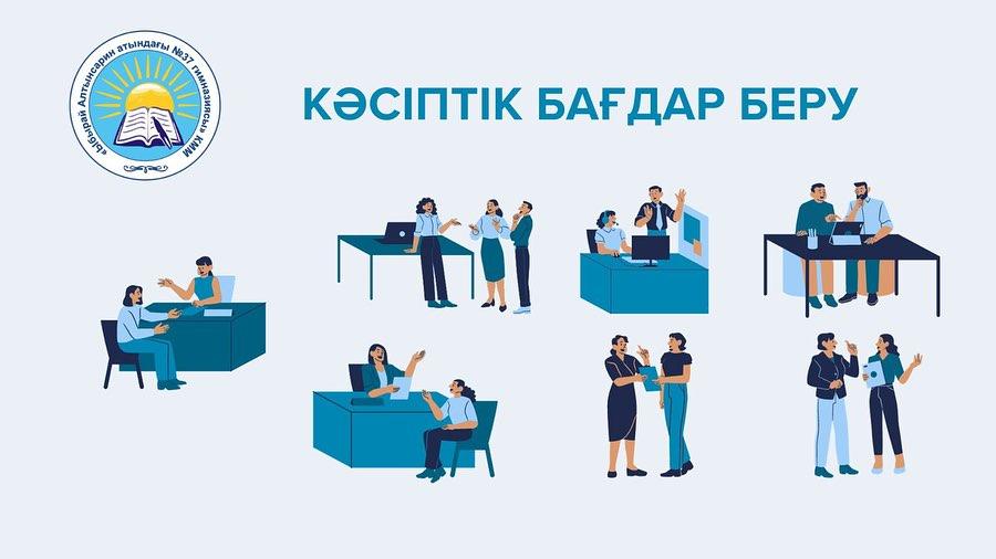 2023 жылдың 14 қазан күні гимназияның 10-11 сынып оқушылары Алматы қаласының іскерлік басқару, экономика, халықаралық қатынастар, халықаралық құқық және шет тілдері саласында танымал «KIMEP UNIVERSITY-нің» ашық есік күніне қатысты.