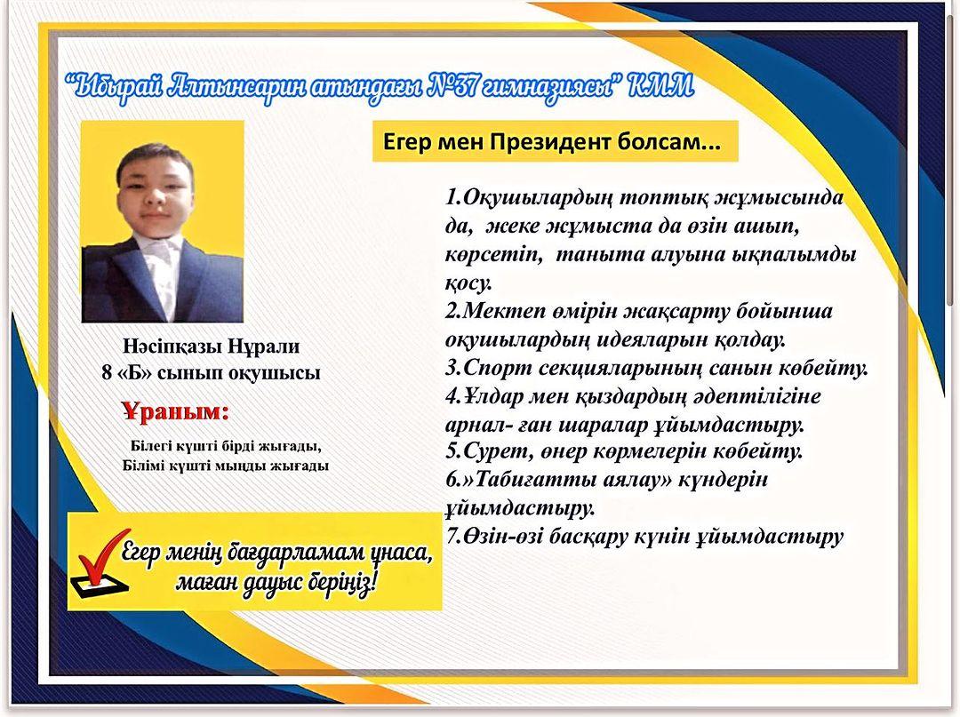 Нәсіпқазы Нұрали 8 “Б” сынып оқушысы Мектеп Парламенті Президентіне үміткер