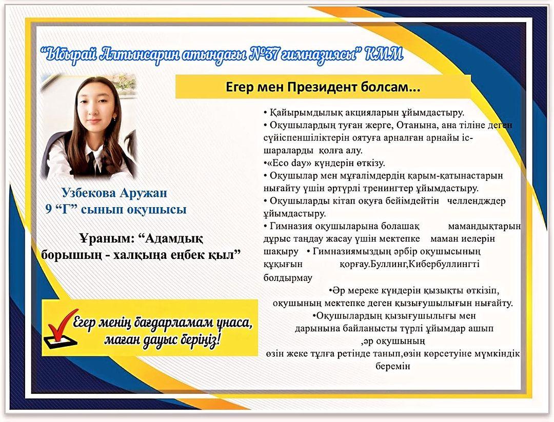 Узбекова Аружан 9 “Г” сынып оқушысы Мектеп Парламенті Президентіне үміткер