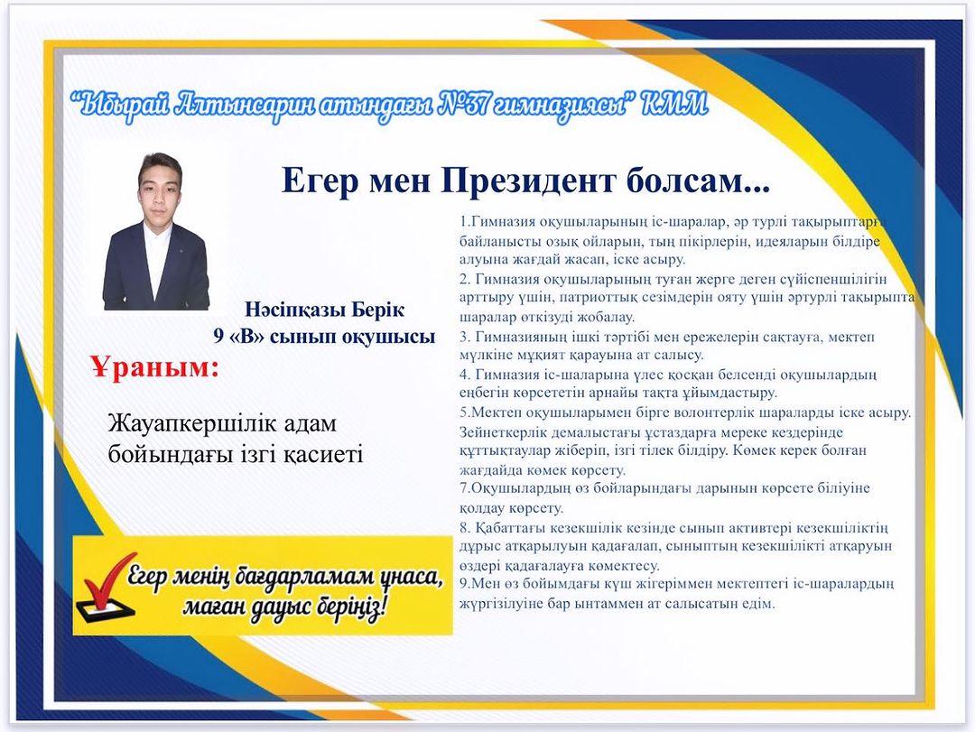 Нәсіпқазы Берік 9 “В” сынып оқушысы Мектеп Парламенті Президентіне үміткер