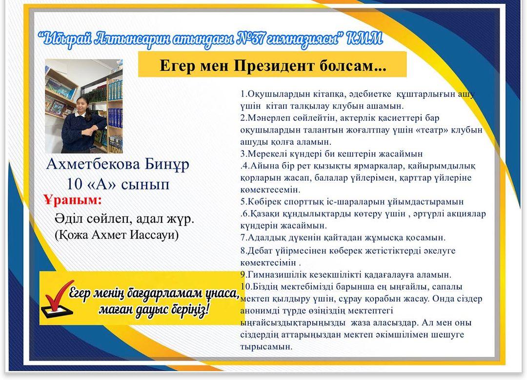 Ахметбекова Бинұр 10 “А” сынып оқушысы Мектеп Парламенті Президентіне үміткер