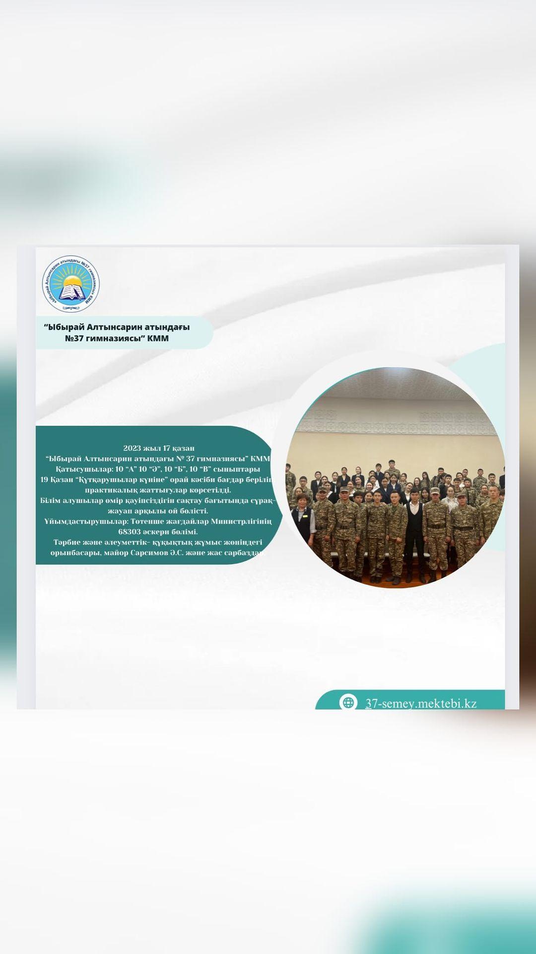 19 Қазан “Құтқарушылар күніне”