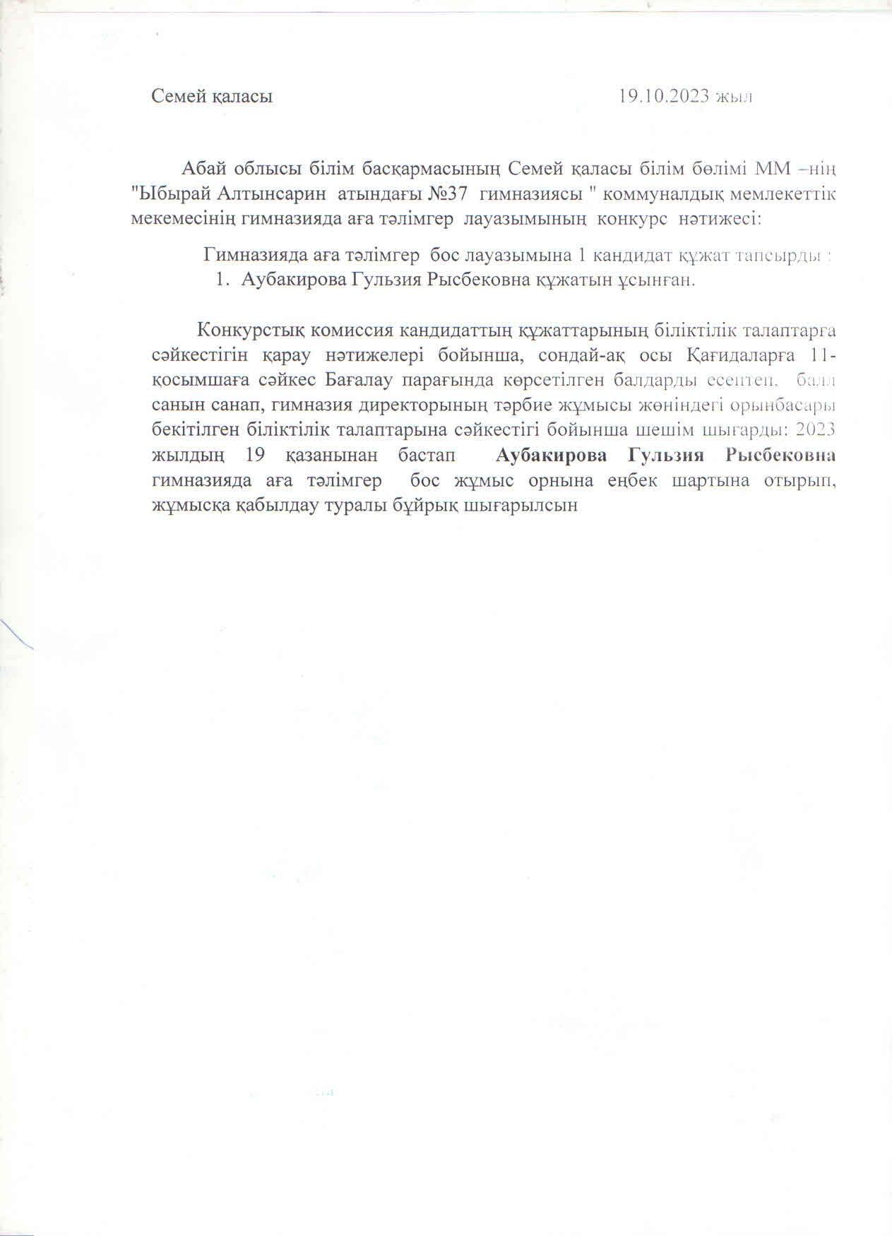 Конкурс нәтижесі