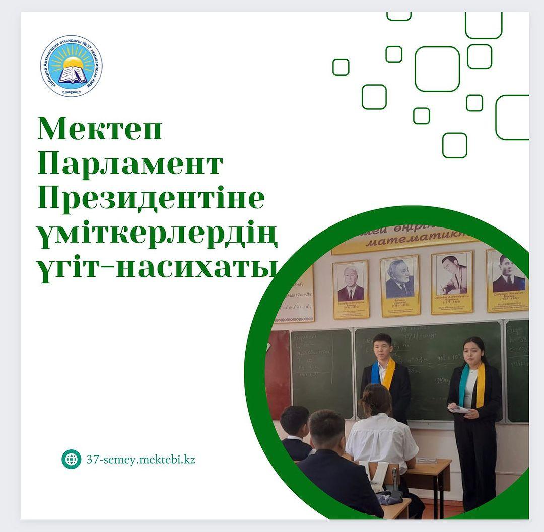 20 қазан күні Республика бойынша Мектеп Парламенті Президентін сайлау өтеді.