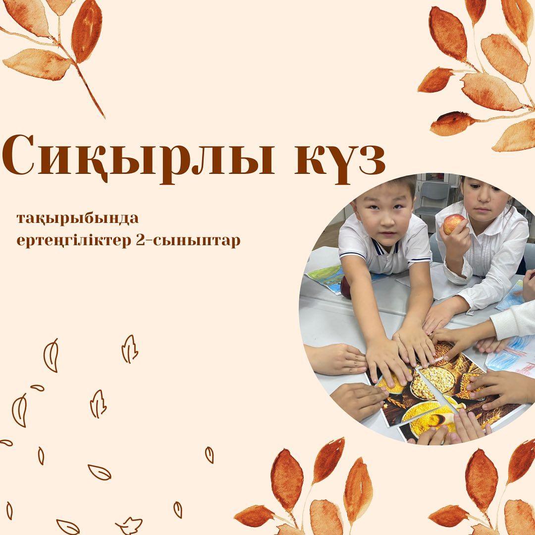 20.10.2023 күні 2 "А" сыныбында ,,Күз-береке, күз мереке" атты тәрбие сағаты өтті.