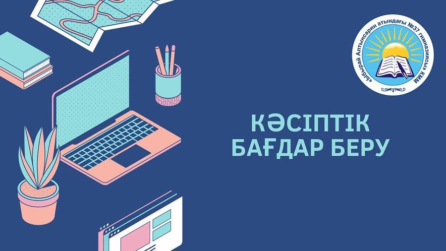 2023 жылдың 23 қазан күні Кенжеғали Сағадиев атындағы Халықаралық Бизнес университеті 11 сынып оқушыларымен кездесу өткізді.