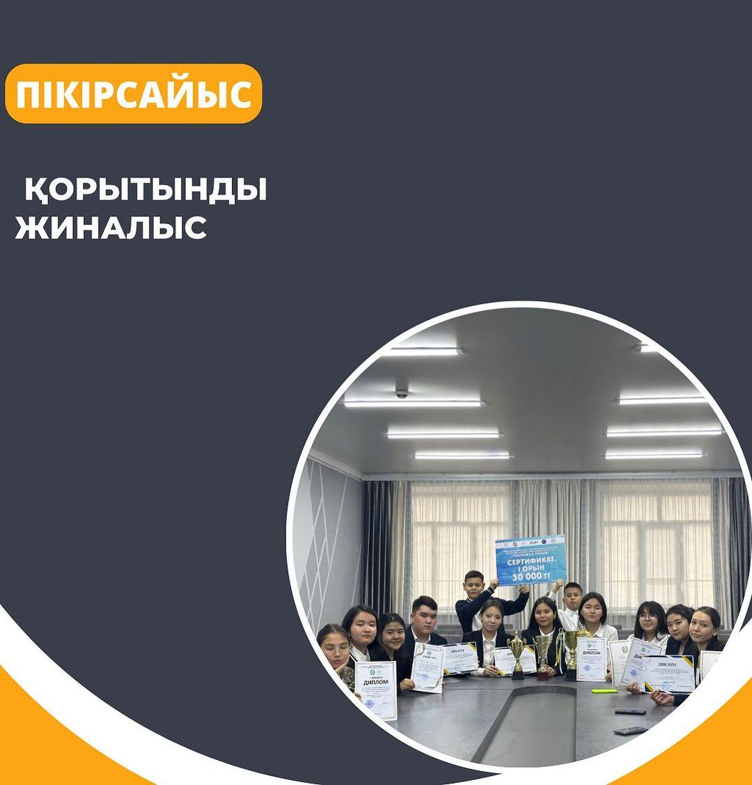 Ыбырай Алтынсарин атындағы №37 гимназиясының «Кел балалар, оқылық» үйірмесінің 1-тоқсан бойынша қорытынды жиналысы