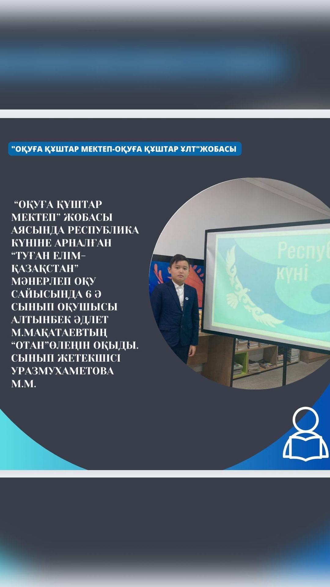“Оқуға құштар мектеп” жобасы аясында
