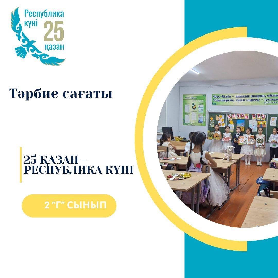 "Ыбырай Алтынсарин атындағы №37 гимназиясы" КММ 2 "Г" сыныбында "Сиқырлы күз" тақырыбында сынып сағаты өтті.