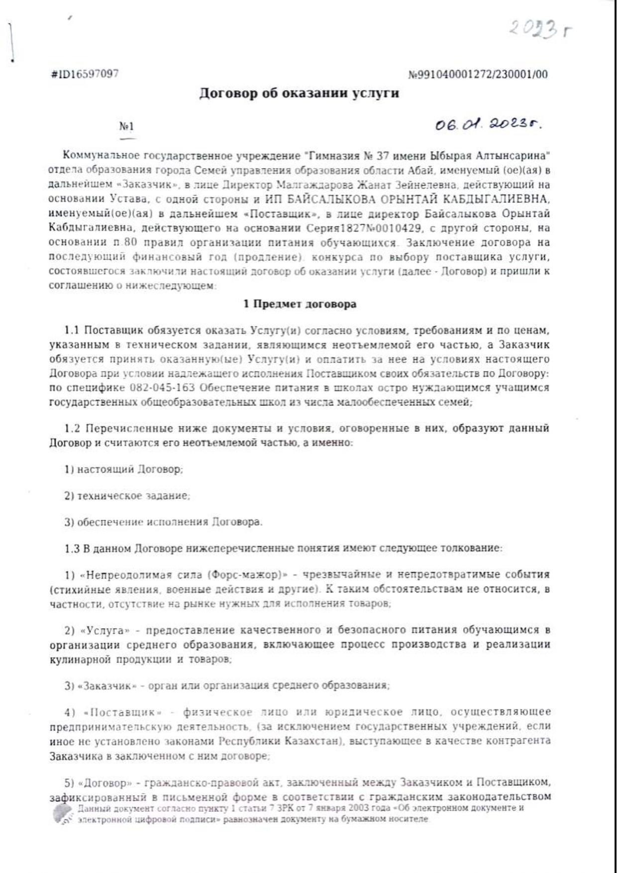 Договор об оказании услуги