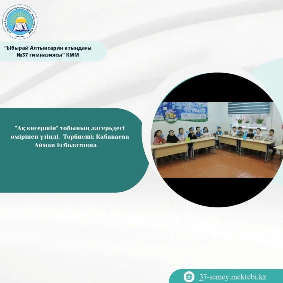 "Ақ көгершін" тобының лагерьдегі өмірінен үзінді. Тәрбиеші: Кабакаева Айман Есболатовна #Біртұтас_тәрбие_Абай_облысы* #Ата-аналарды_педагогикалық_қолдау_орталығы_Абай_облысы*