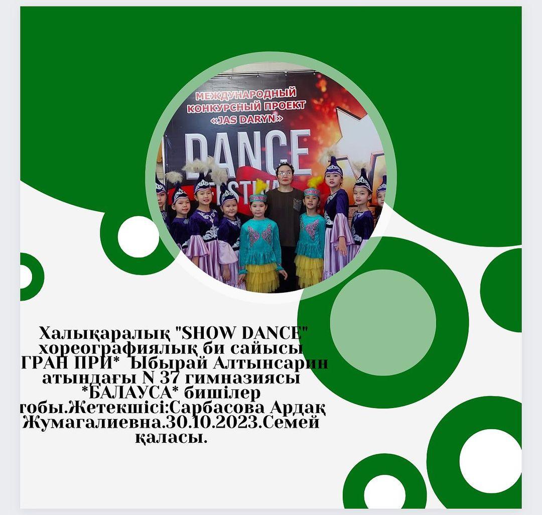 Халықаралық "SHOW DANCE" хореографиялық би сайысында *ГРАН ПРИ* иегері “Ыбырай Алтынсарин атындағы N 37 гимназиясы” КММ «БАЛАУСА» бишілер тобы.