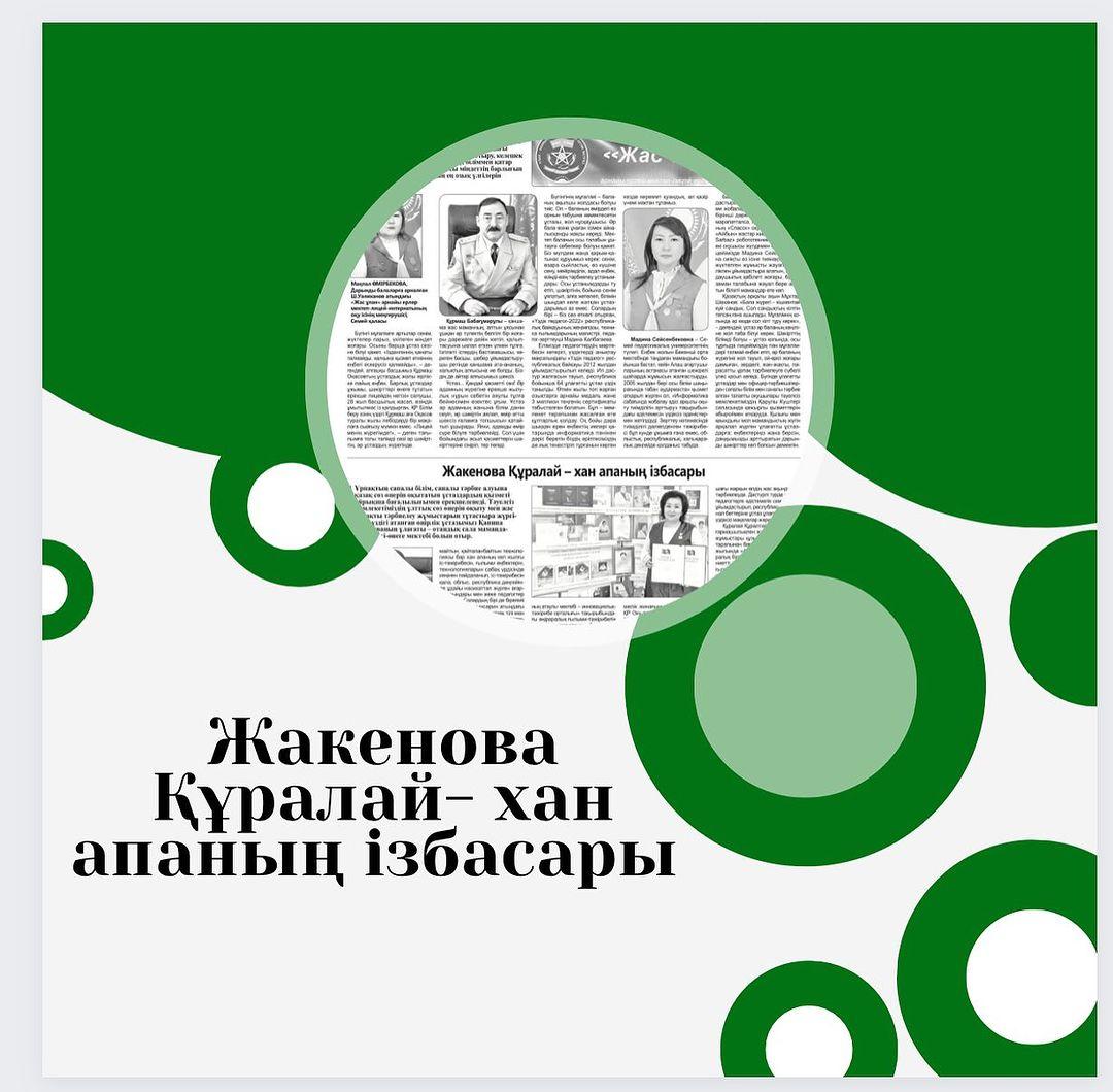 "БІЛІМДІ ЕЛ" республикалық білімділік қоғамдық-саяси газетінің