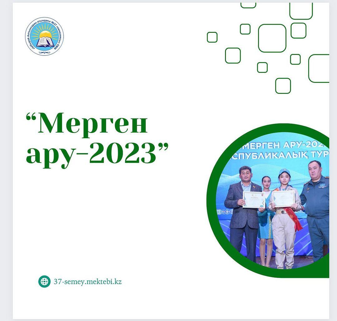 Қазақтың қайсар рухты қыздары Әлия мен Мәншүктің ізін жалғаған, бейбіт күннің батырларын анықтау мақсатында ұйымдастырылған Республикалық "Мерген Ару 2023" турнирінде гимназия оқушылары "Абай облысы" құрамасы сабында өнер көрсетті.