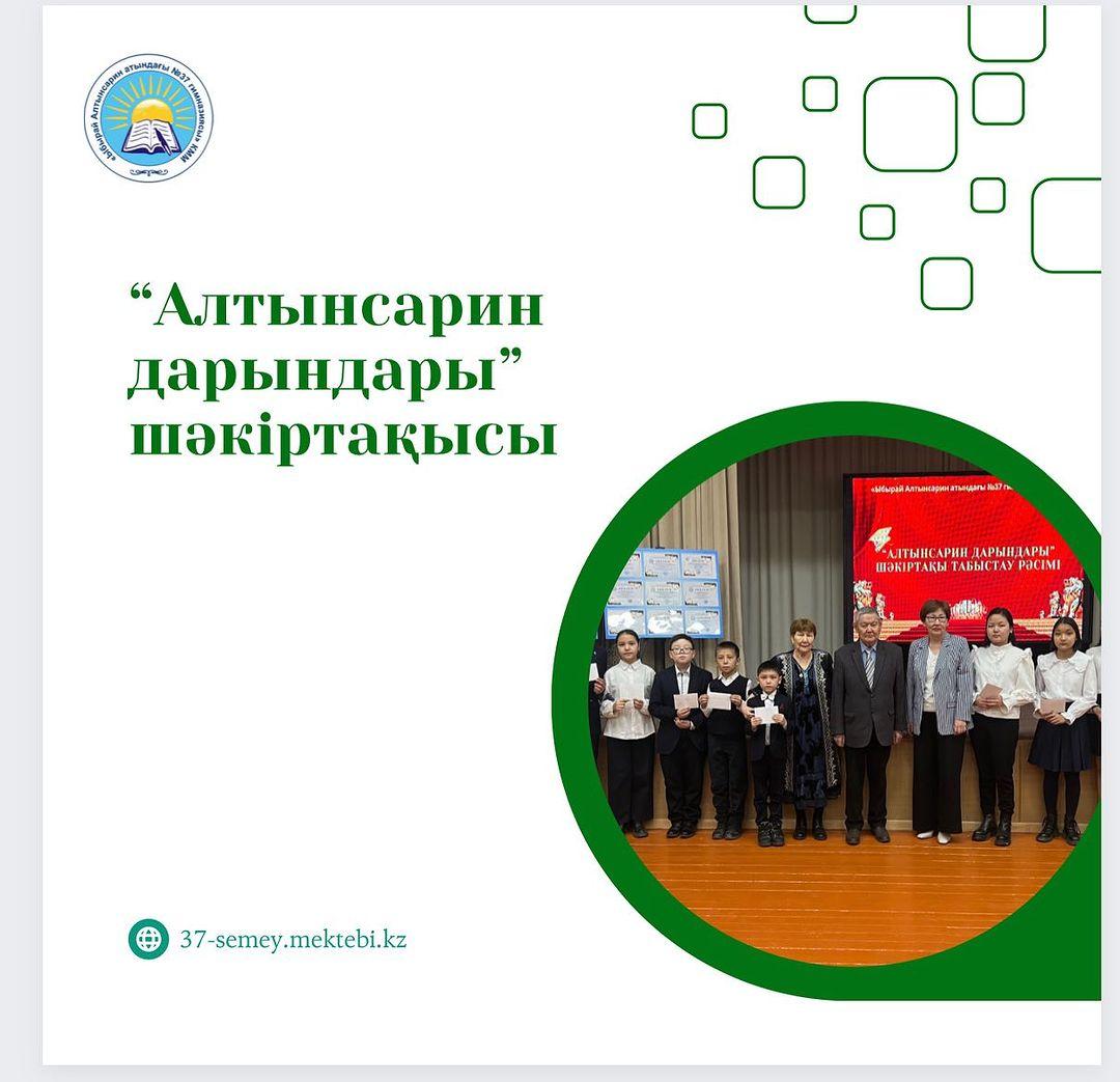 “Алтынсарин дарындары”