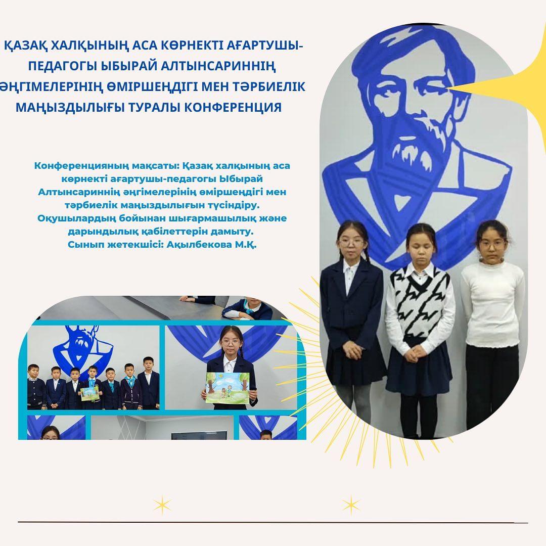 Бастауыш сынып әдістемелік бірлестігінің "Шығармашылық ізденіс-сапалы білім кепілі"тақырыбында өтіп жатқан онкүндігі аясында