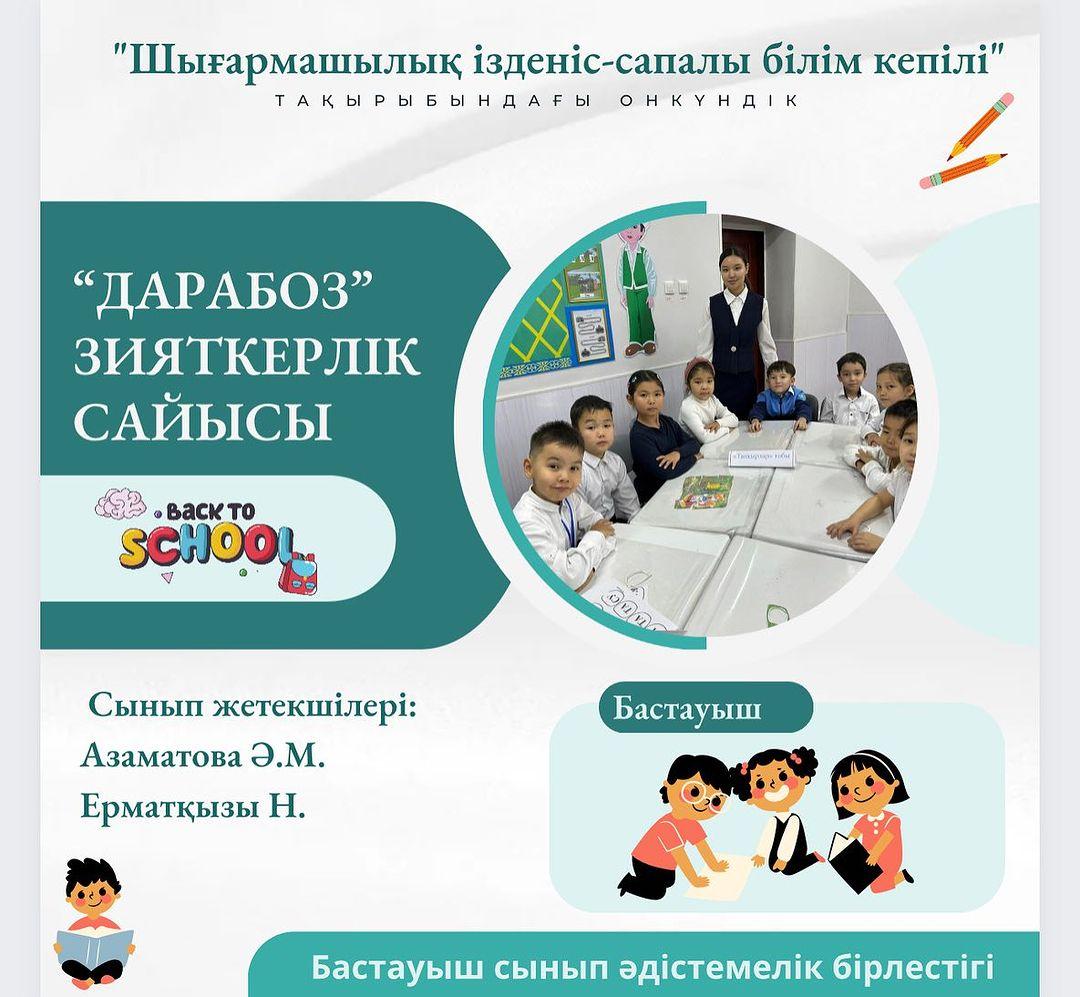 Бастауыш сынып әдістемелік бірлестігінің "Шығармашылық ізденіс-сапалы білім кепілі"тақырыбында өтіп жатқан онкүндігі аясында