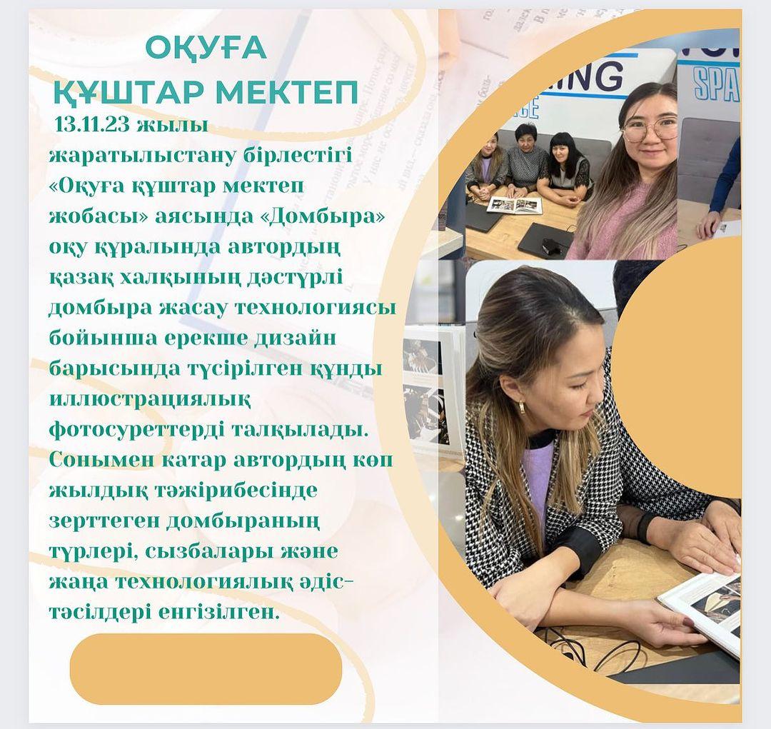 13.11.23 жылы жаратылыстану бірлестігі «Оқуға құштар мектеп жобасы» аясында