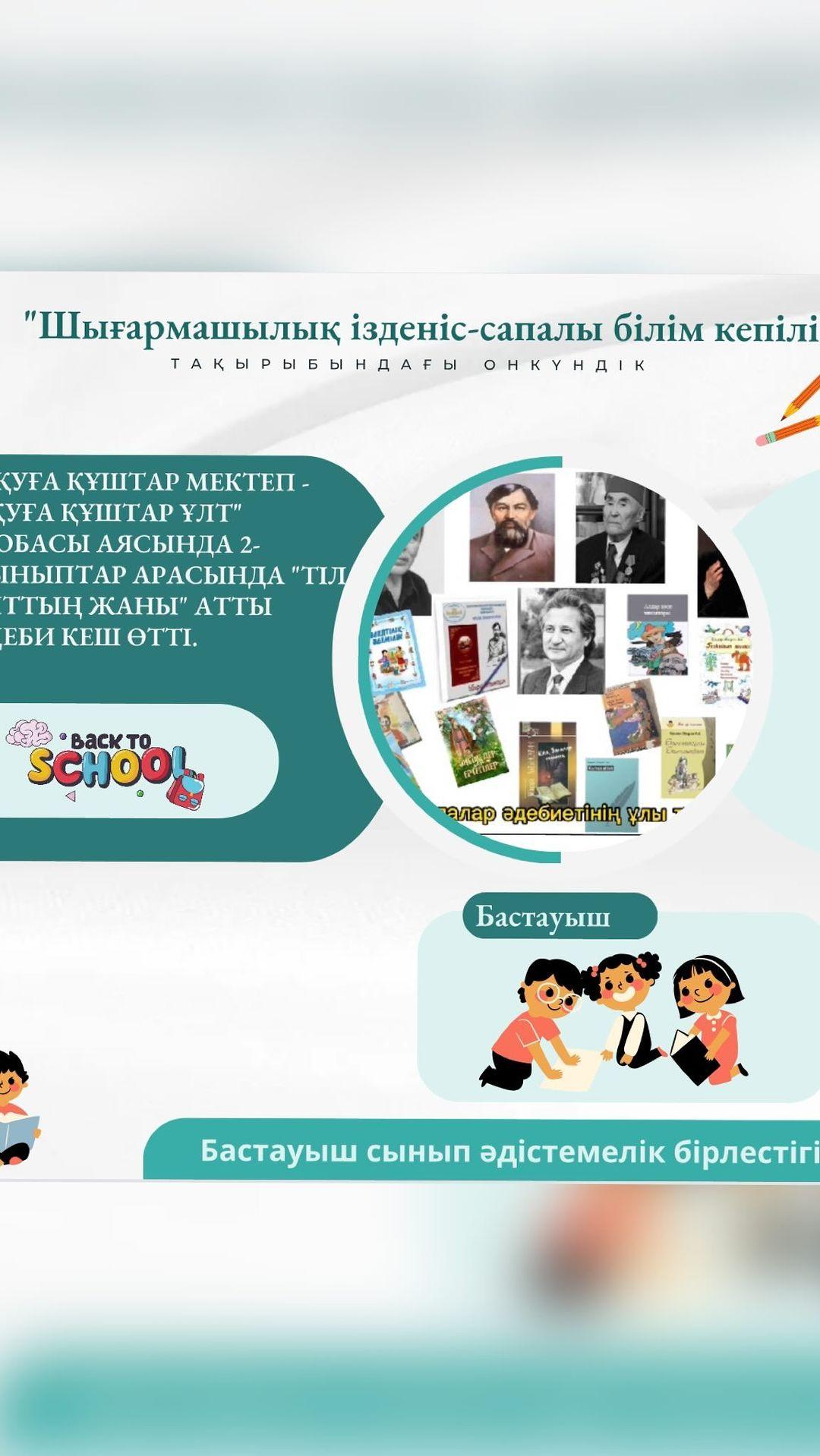Бастауыш сынып әдістемелік бірлестігінің “Шығармашылық ізденіс - сапалы білім кепілі” тақырыбында өтіп жатқан онкүндіктің жоспары бойынша,