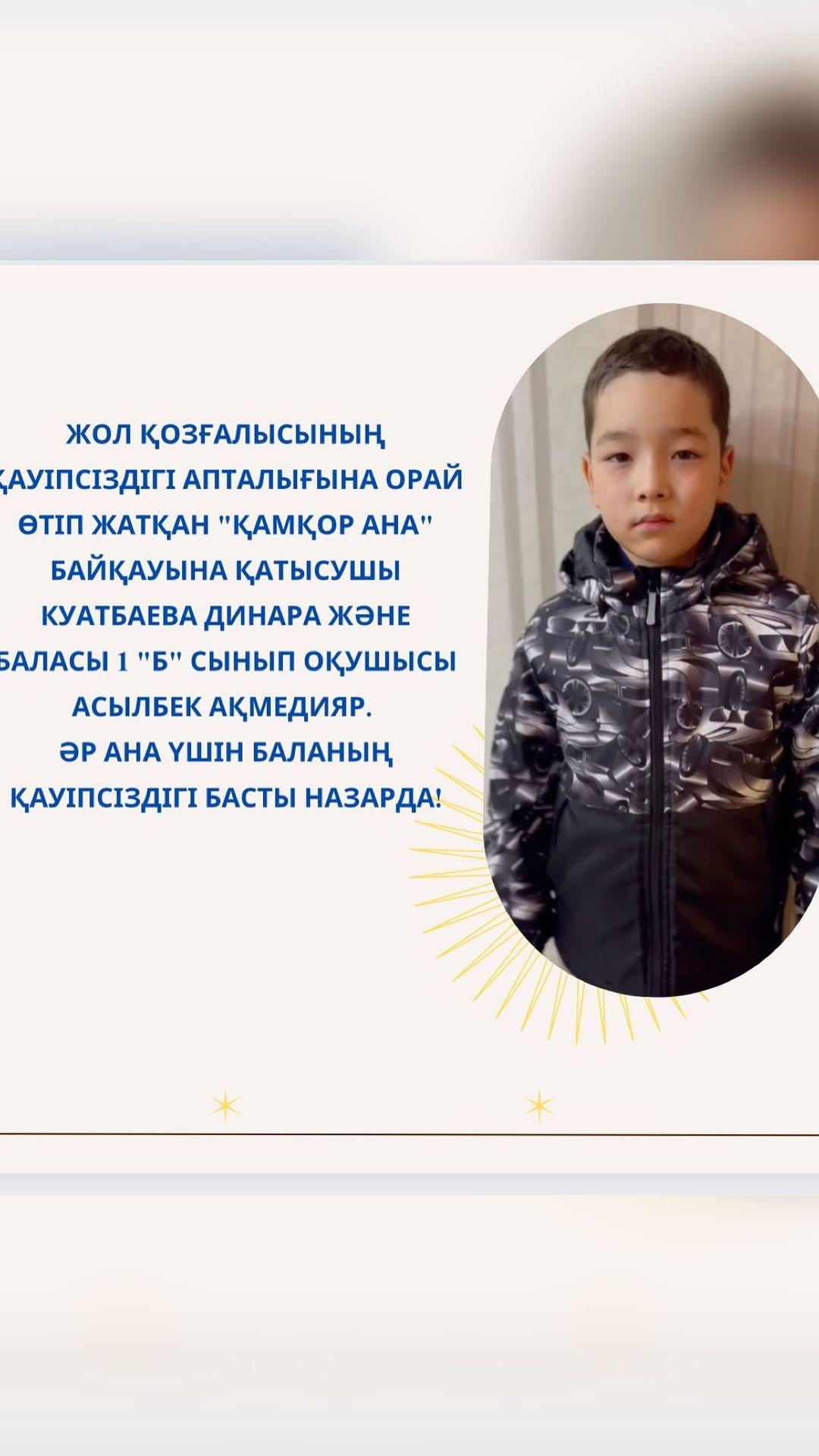 Жол қозғалысының қауіпсіздігі апталығына орай өтіп жатқан “Қамқор ана” байқауына қатысушы Куатбаева Динара және баласы 1 “Б” сынып оқушысы Асылбек Ақмедияр.