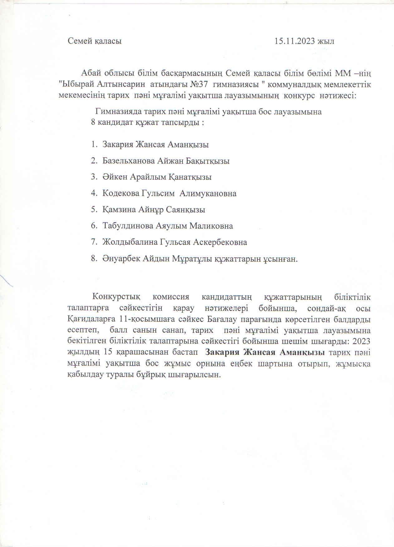 Конкурс нәтижесі. Тарих пәні мұғалімі