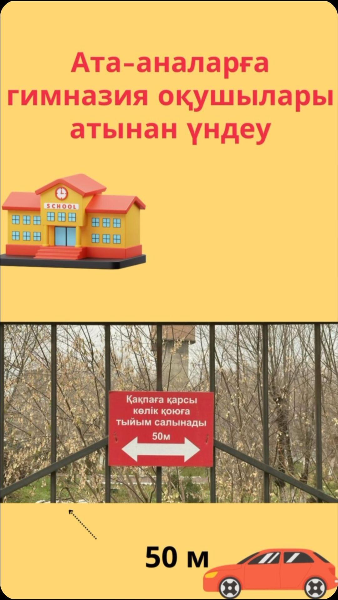 “Ыбырай Алтынсарин атындағы №37 гимназиясы” КММ білім алушыларының ата-аналарға үндеуі. Құрметті ата-аналар!