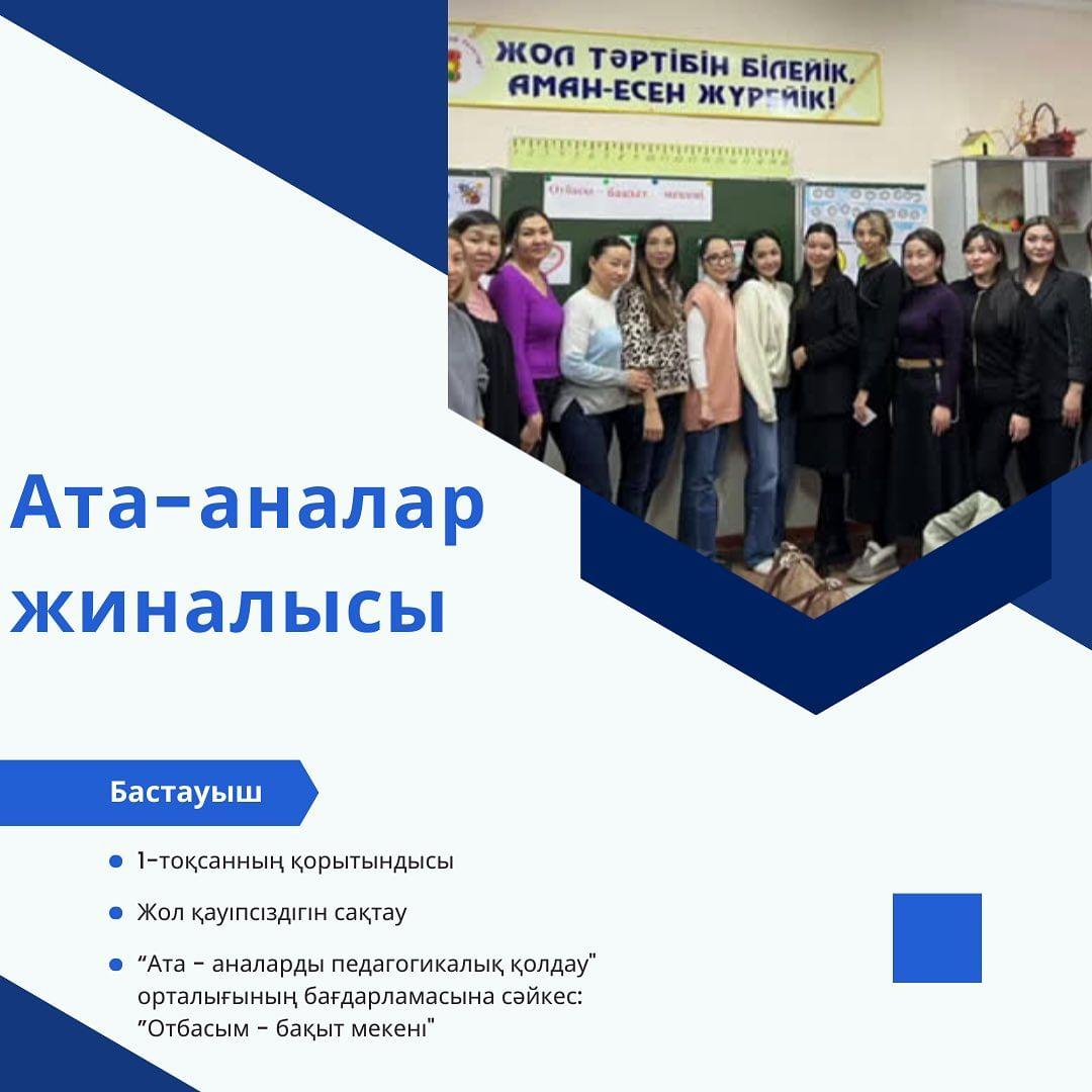 17.11.23 жылы ата аналар жиналысы өтті.