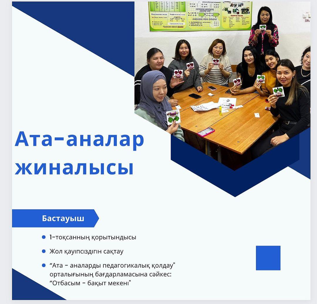 17.11.23 ж . күні «Ыбырай Алтынсарин атындағы №37 гимназиясы» КММ- нің 1 “В” сыныбында ата-аналар жиналысы өтті.