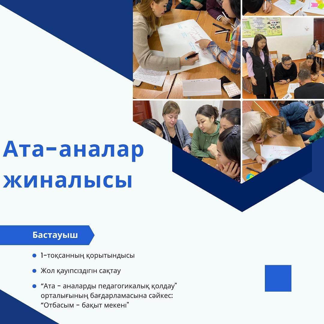 16.11.2023 ж. “Ыбырай Алтынсарин атындағы №37 гимназиясы” КММ 3“В” сыныбында кезекті ата-аналар жиналысы өтті.