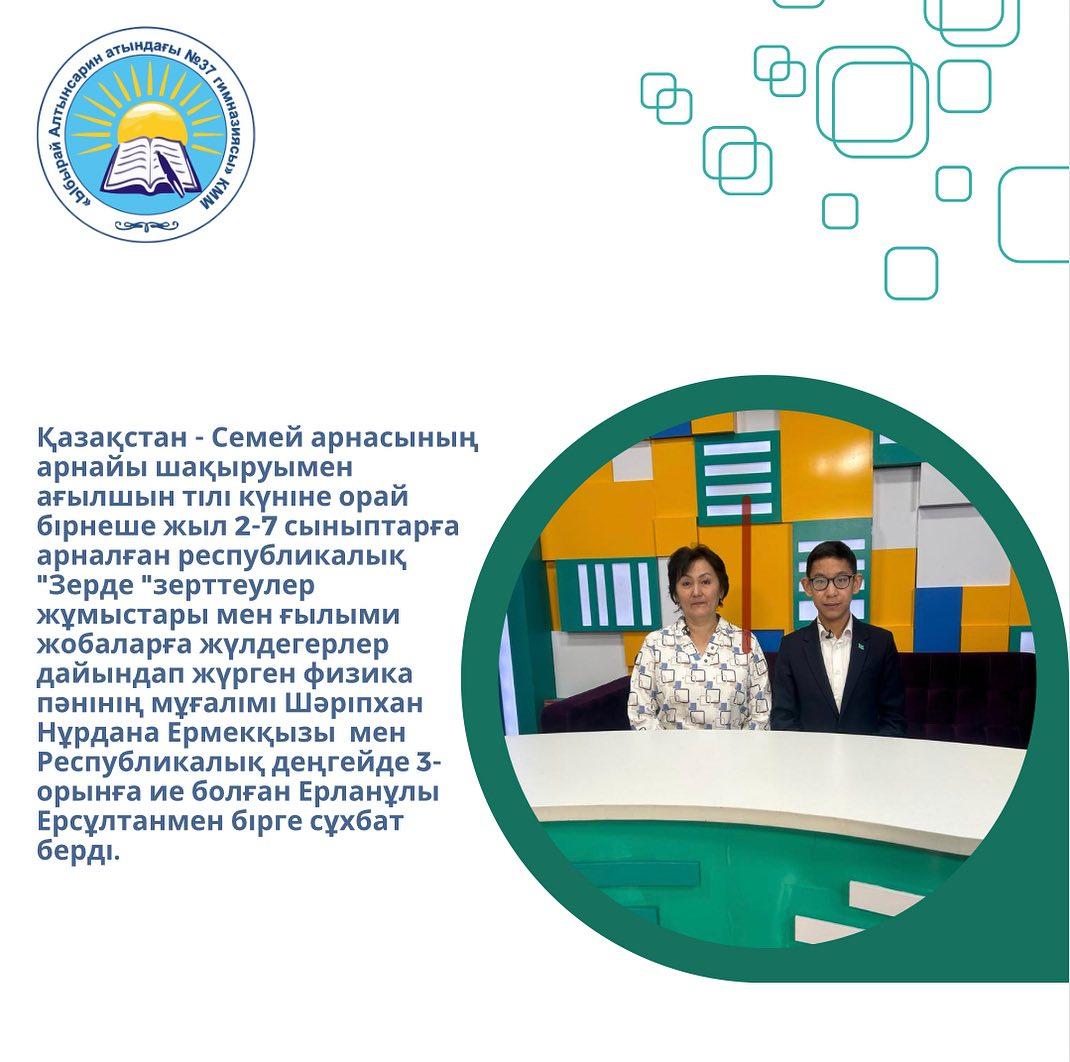 Қазақстан - Семей арнасының арнайы шақыруымен ағылшын тілі күніне орай